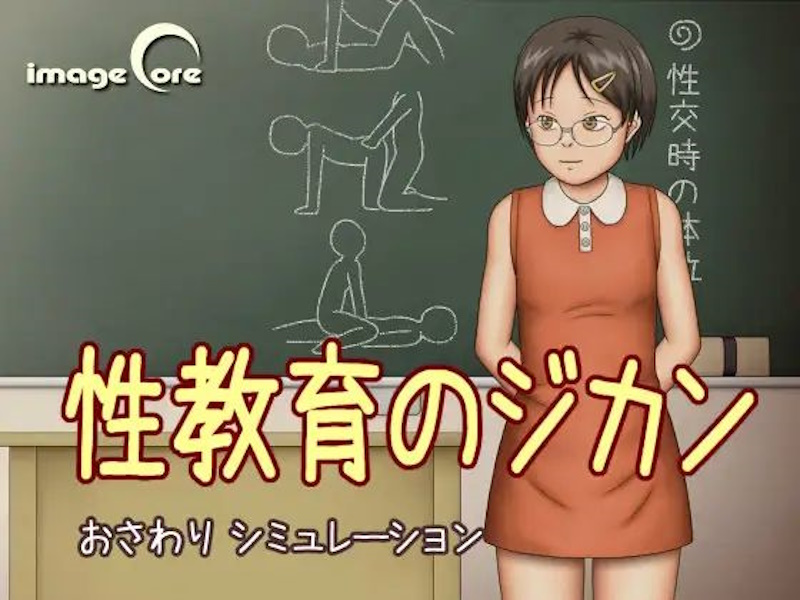 [RJ439058] [IMAGECORE] 性教育のジカン